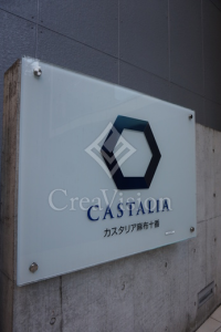 カスタリア麻布十番