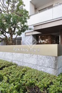 パークアクシス南麻布