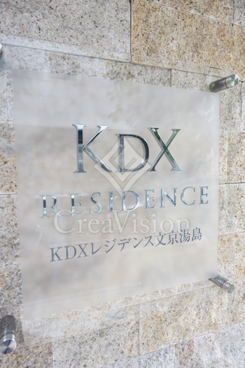 ＫＤＸレジデンス文京湯島