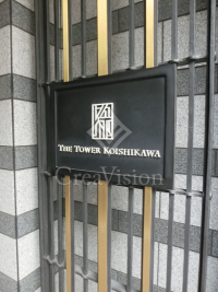 ザ・タワー小石川