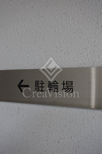 パークキューブ西ヶ原ステージ