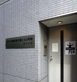 後楽ハイツ