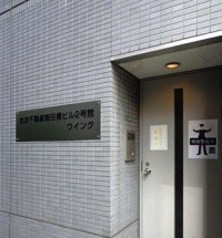 後楽ハイツ