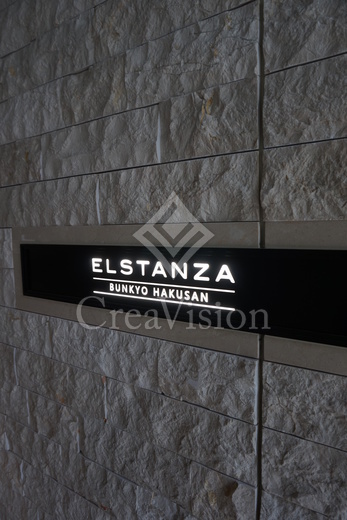 エルスタンザ文京白山