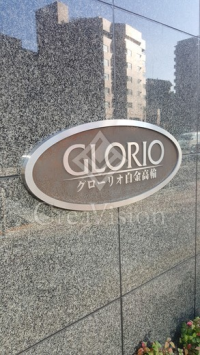 グローリオ白金高輪