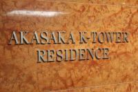 ＡＫＡＳＡＫＡ　Ｋ－ＴＯＷＥＲ　ＲＥＳＩＤＥＮＣＥ