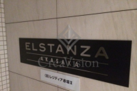 エルスタンザ赤坂