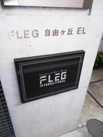 FLEG自由が丘EL
