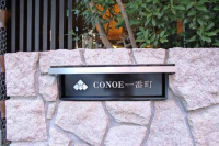 CONOE一番町