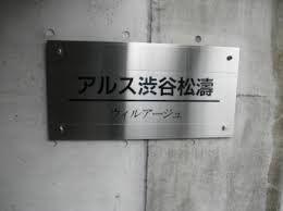 JP-BASE渋谷松濤