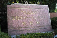恵比寿ガーデンテラス壱番館