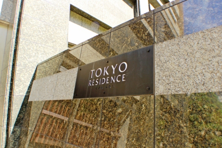 東京レジデンス千代田九段下
