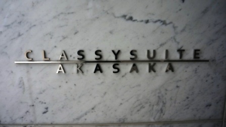 クラッシィスイート赤坂