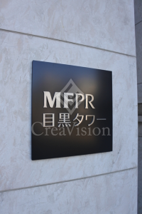 ＭＦＰＲ目黒タワー