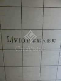 リビオ日本橋人形町