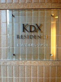 KDX岩本町レジデンス