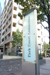 パークコート麻布十番　ザ　タワー