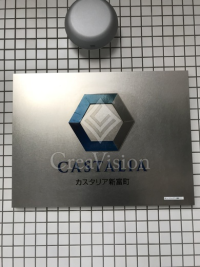 カスタリア新富町