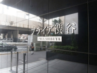 プライア渋谷