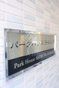 パークハウス渋谷山手