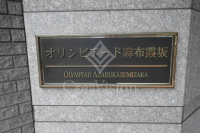 オリンピアード麻布霞坂