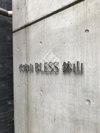 代官山ＢＬＥＳＳ鉢山