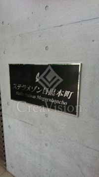 プライムアーバン目黒学芸大学