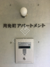 月光町アパートメント