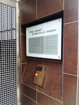 ファインクレスト渋谷神泉