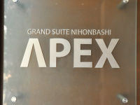 グランスイート日本橋エイペックス