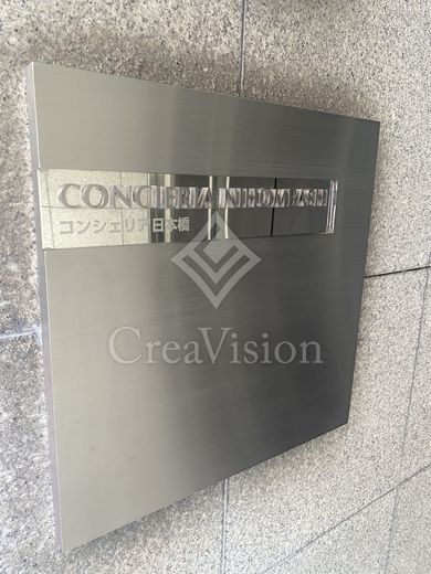 コンシェリア日本橋