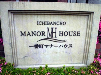 一番町マナーハウス