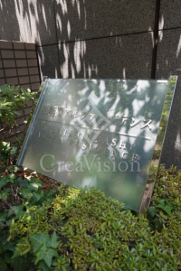 西新橋アルファレジデンス