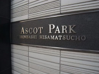アスコットパーク日本橋久松町