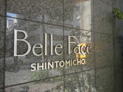 ベルファース新富町