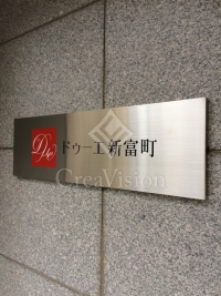 ドゥーエ新富町