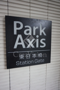 パークアクシス東日本橋ステーションゲート