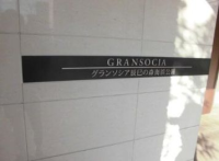 グランソシア辰巳の森海浜公園