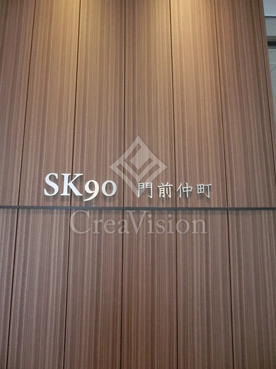 ＳＫナインティ門前仲町