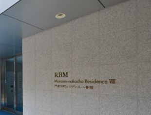 門前仲町レジデンス八番館