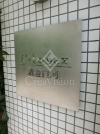 クロスレジデンス清澄白河