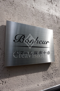 ボヌール麻布十番