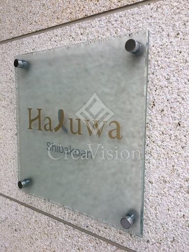 Ｈａｌｕｗａ芝公園