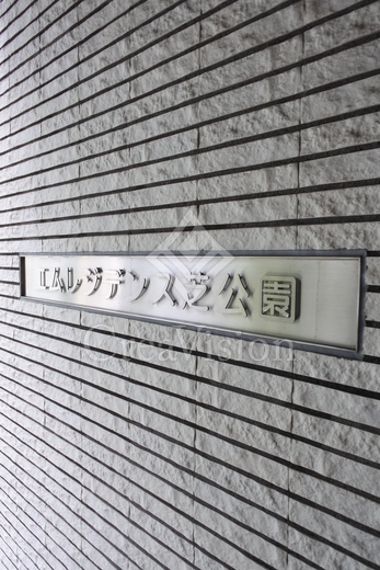 エムレジデンス芝公園