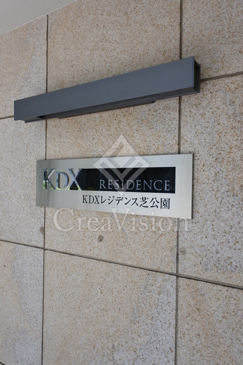 ＫＤＸレジデンス芝公園