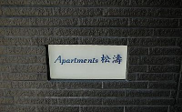 プライムアーバン松濤