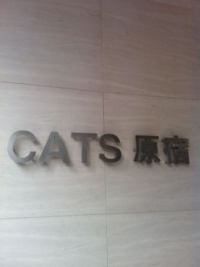 CATS原宿 (キャッツ原宿)