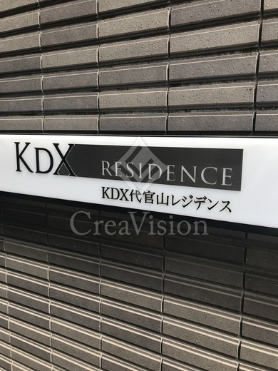 KDX代官山レジデンス