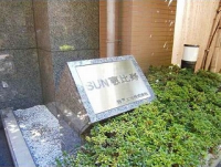 ＳＵＮ恵比寿