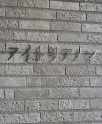 アイトリアノン